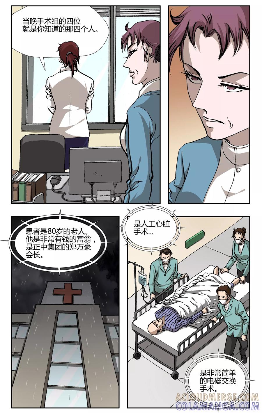 《阴阳边境》第29话 第2页