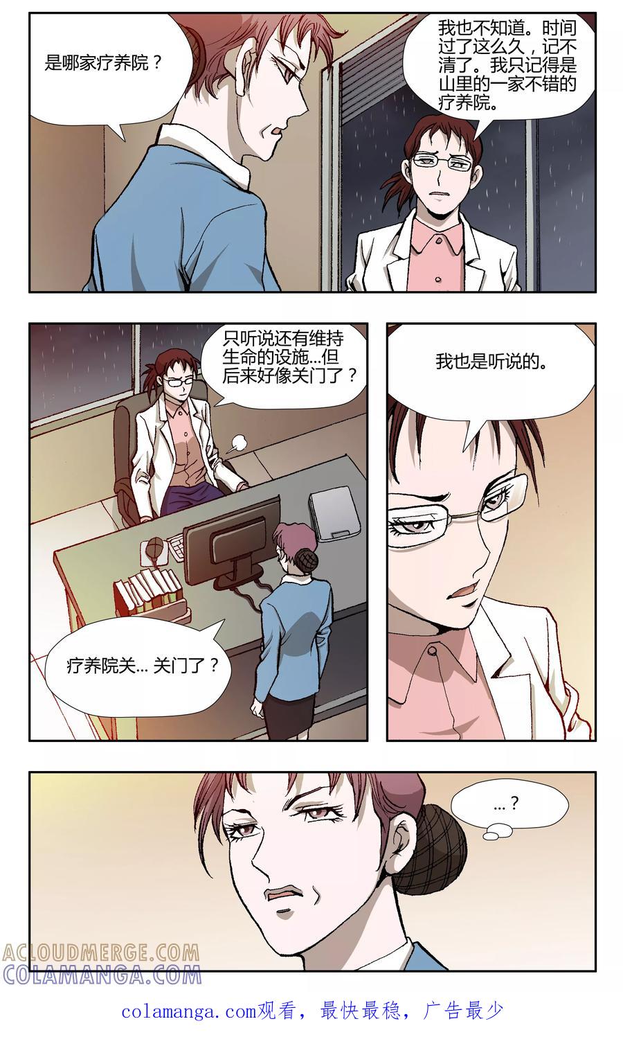 《阴阳边境》第29话 第8页
