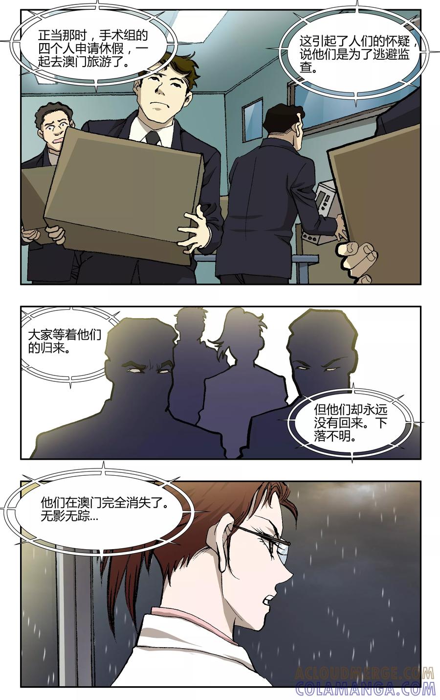 《阴阳边境》第29话 第6页