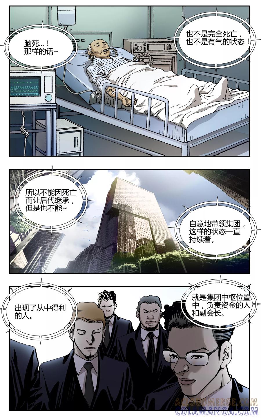 《阴阳边境》第29话 第4页