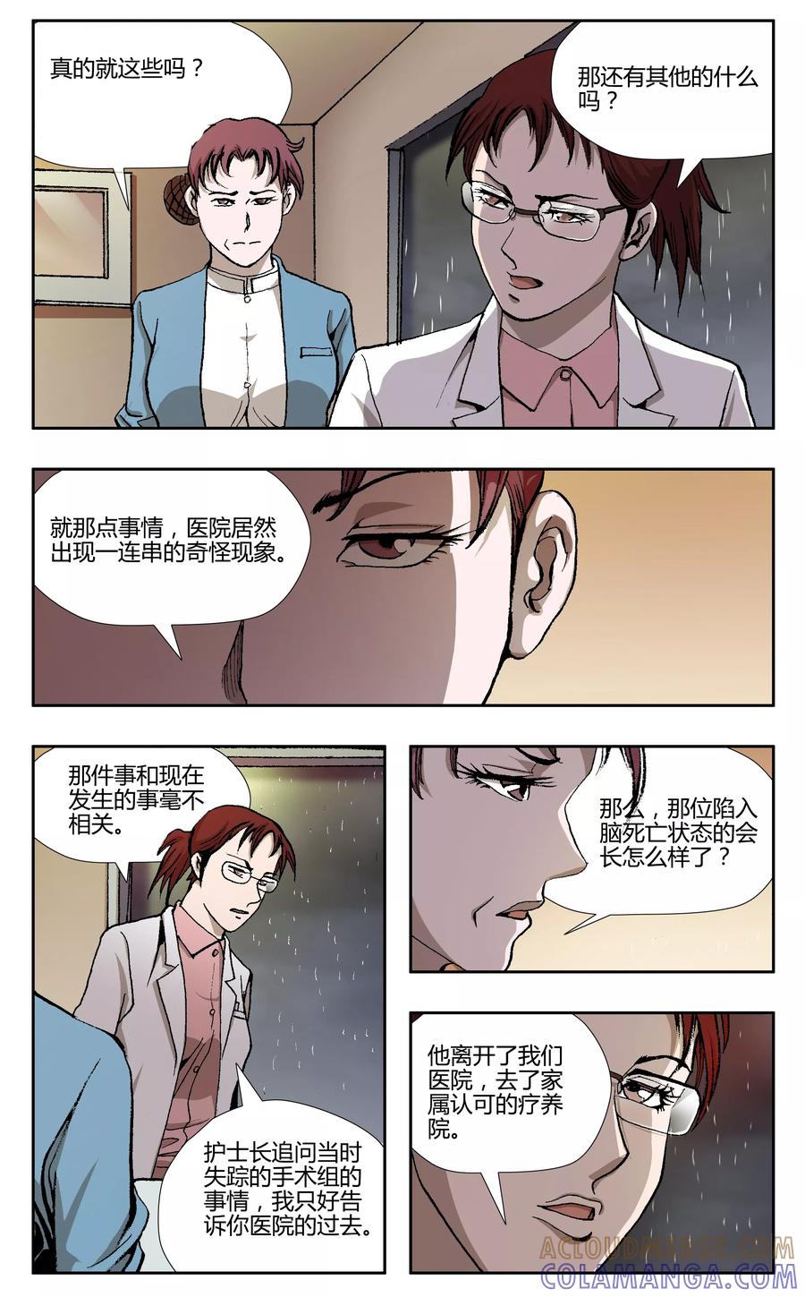 《阴阳边境》第29话 第7页