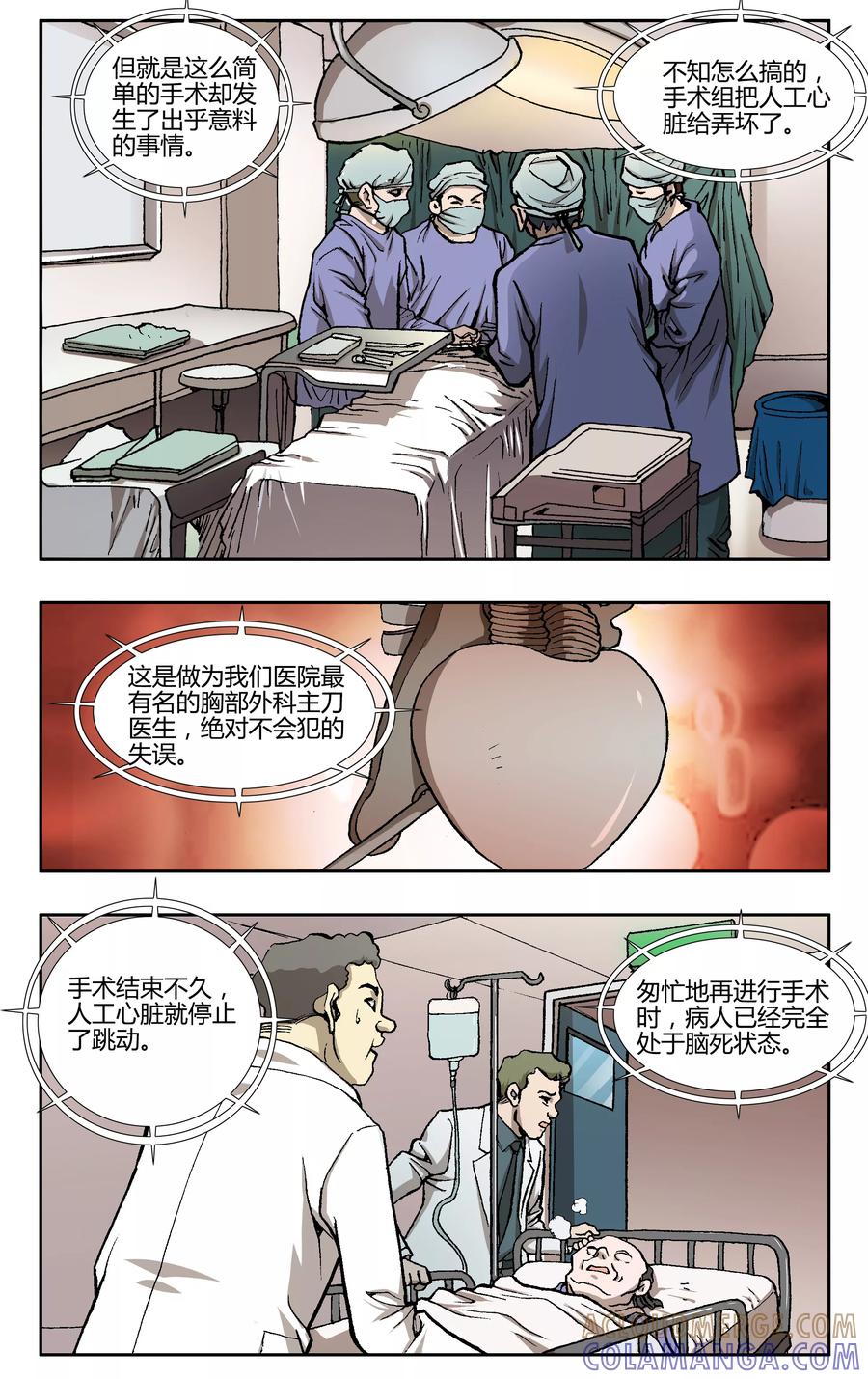 《阴阳边境》第29话 第3页