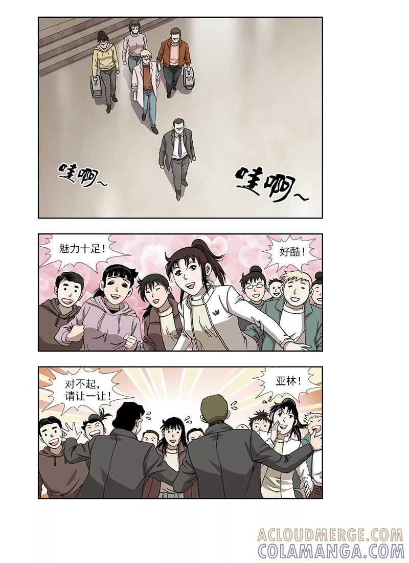 《阴阳边境》第30话 第3页