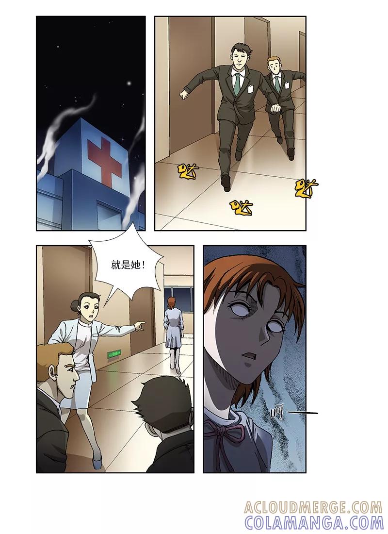 《阴阳边境》第31话 第7页
