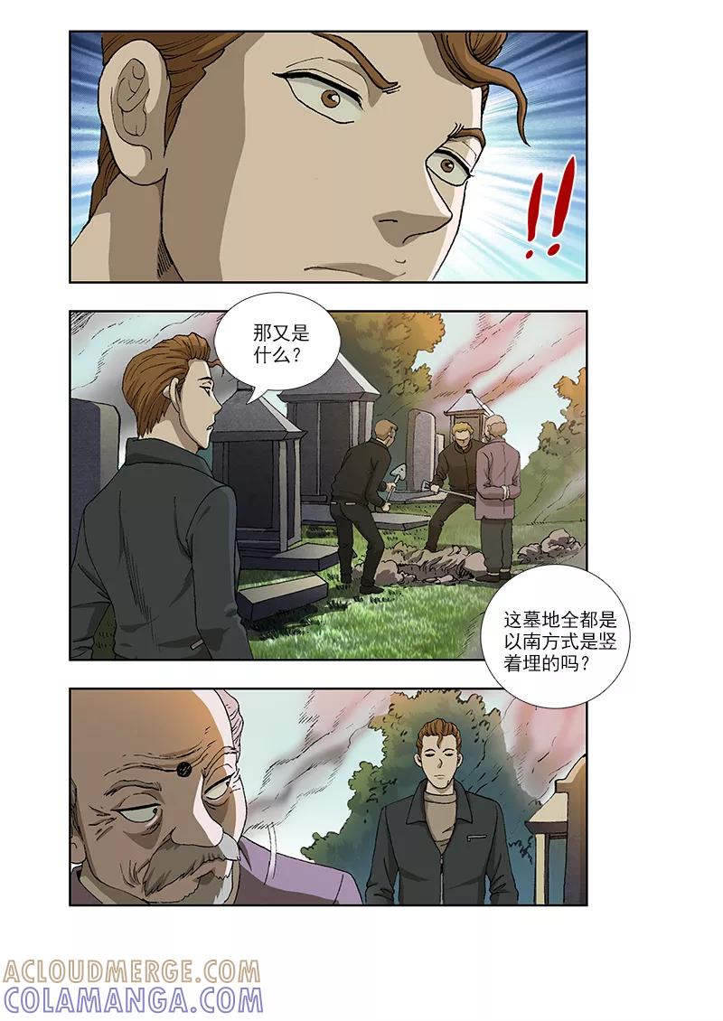 《阴阳边境》第32话 第2页