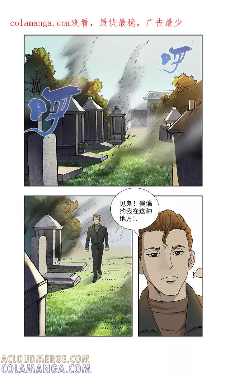《阴阳边境》第32话 第1页