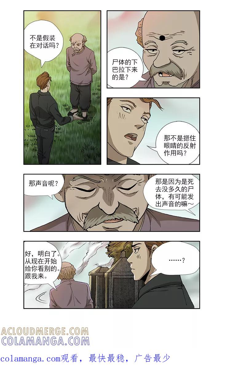 《阴阳边境》第32话 第8页