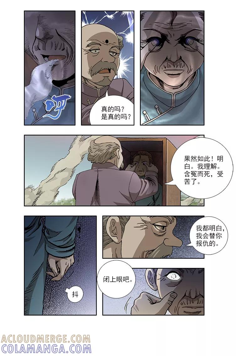 《阴阳边境》第32话 第6页