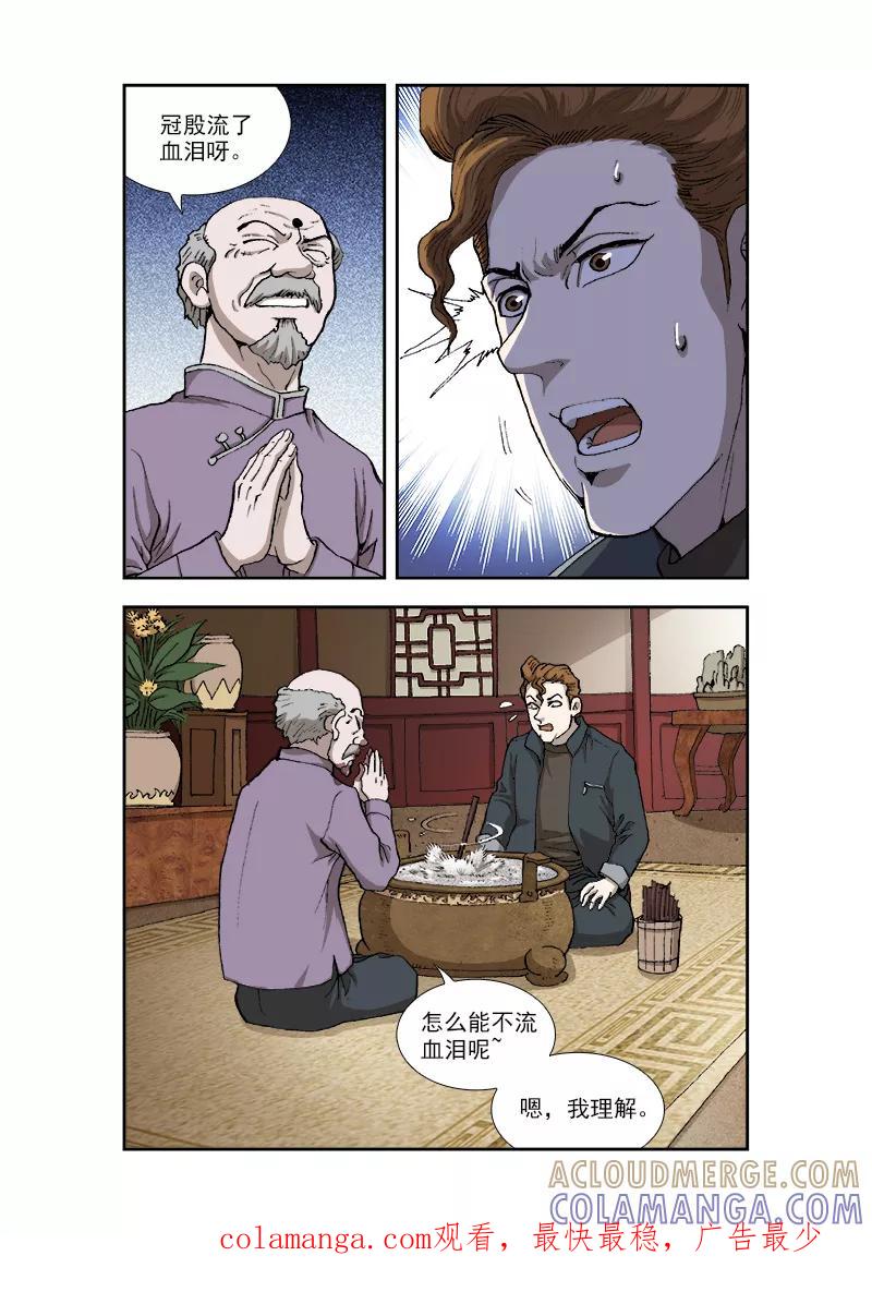 《阴阳边境》第33话 第8页
