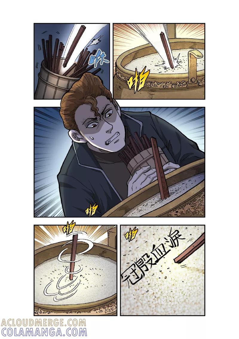 《阴阳边境》第33话 第7页