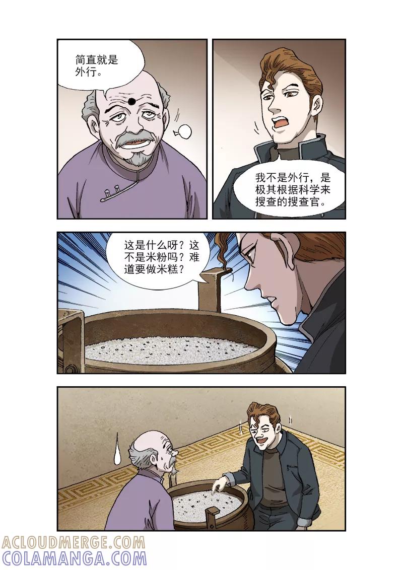 《阴阳边境》第33话 第4页