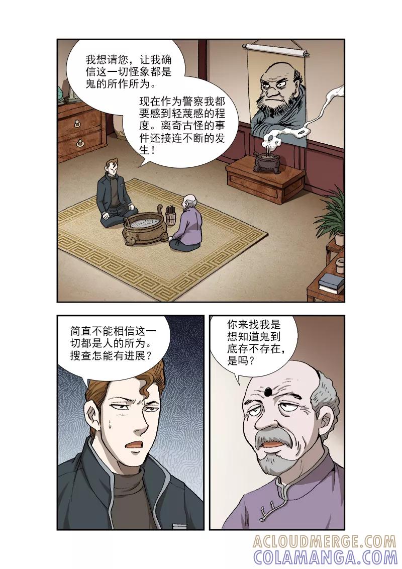 《阴阳边境》第33话 第2页