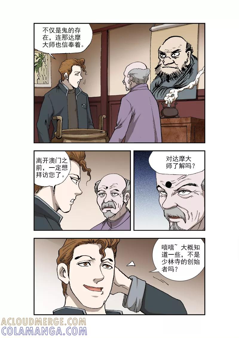 《阴阳边境》第33话 第3页