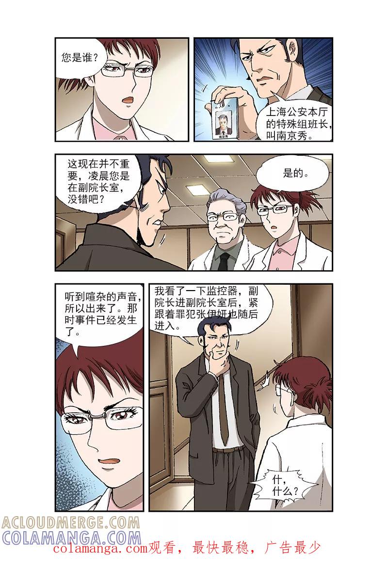 《阴阳边境》第34话 第8页