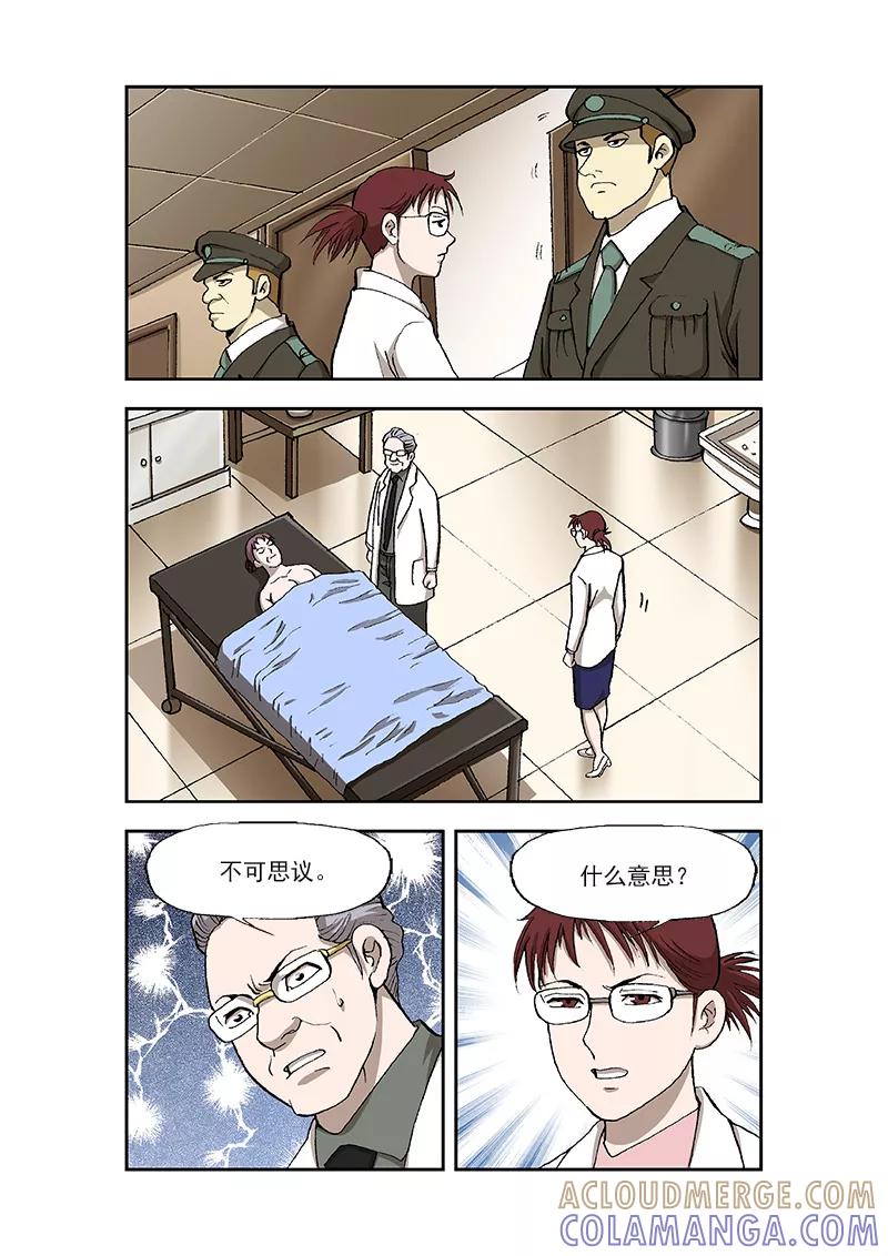 《阴阳边境》第34话 第5页