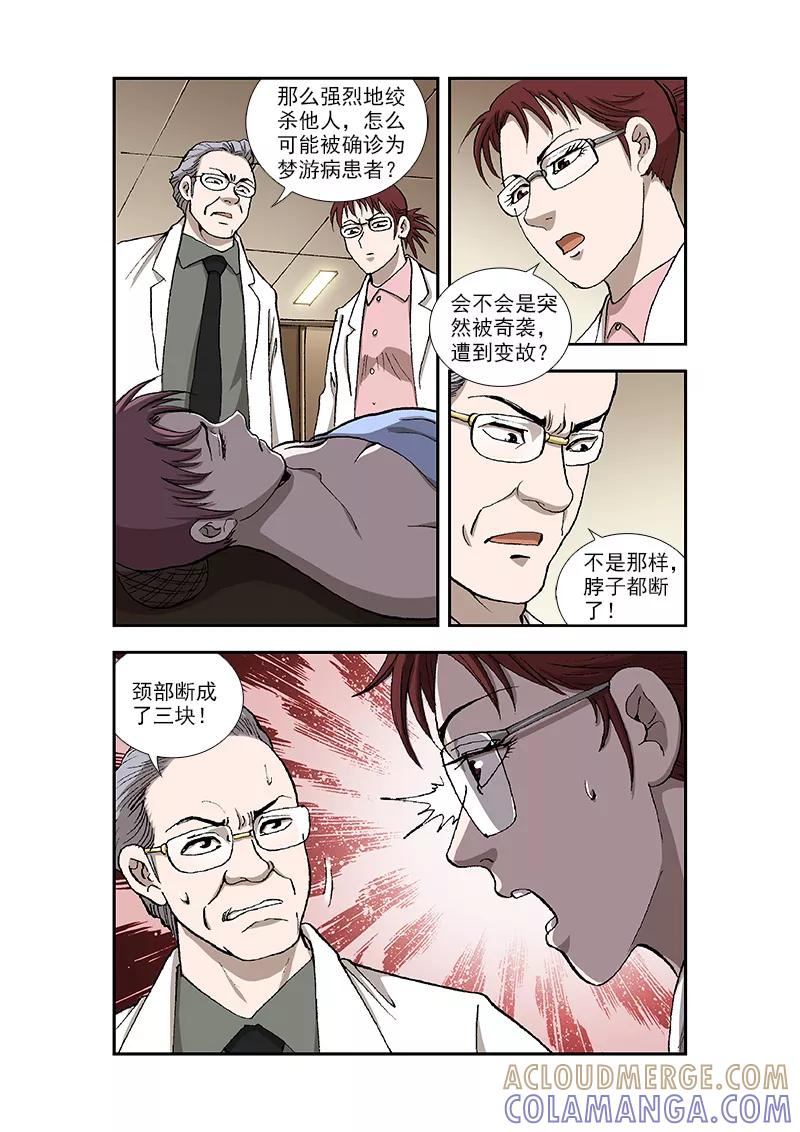 《阴阳边境》第34话 第6页