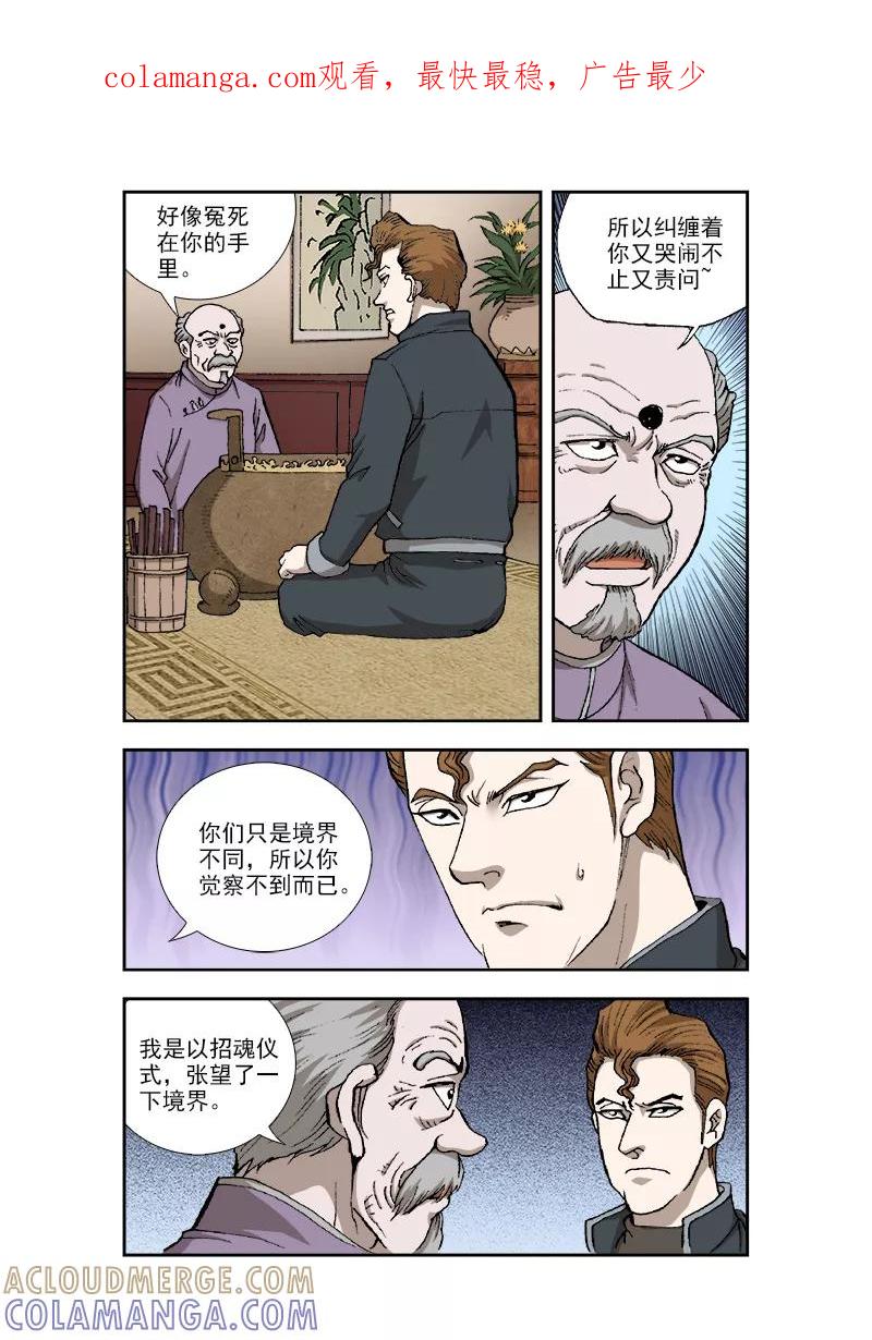 《阴阳边境》第34话 第1页