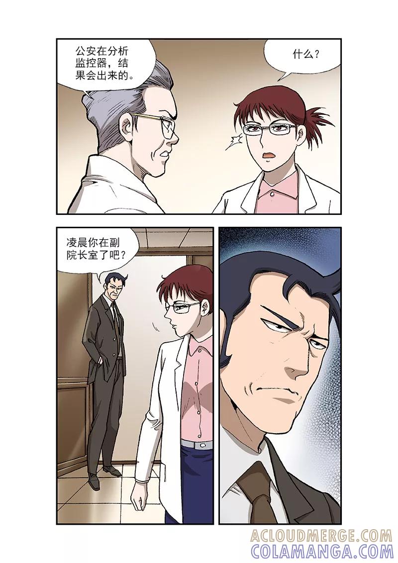 《阴阳边境》第34话 第7页