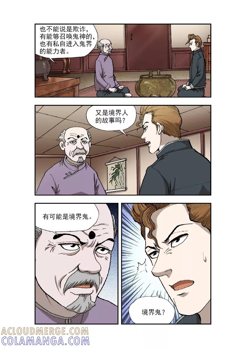 《阴阳边境》第34话 第3页