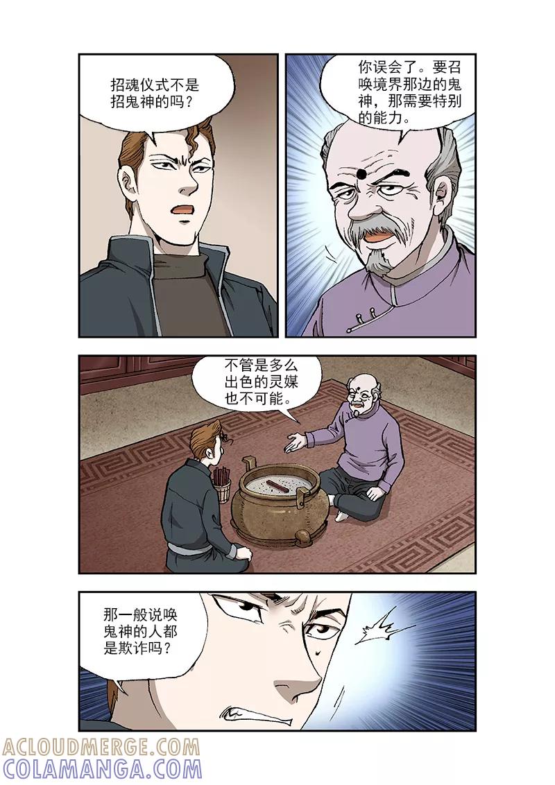 《阴阳边境》第34话 第2页