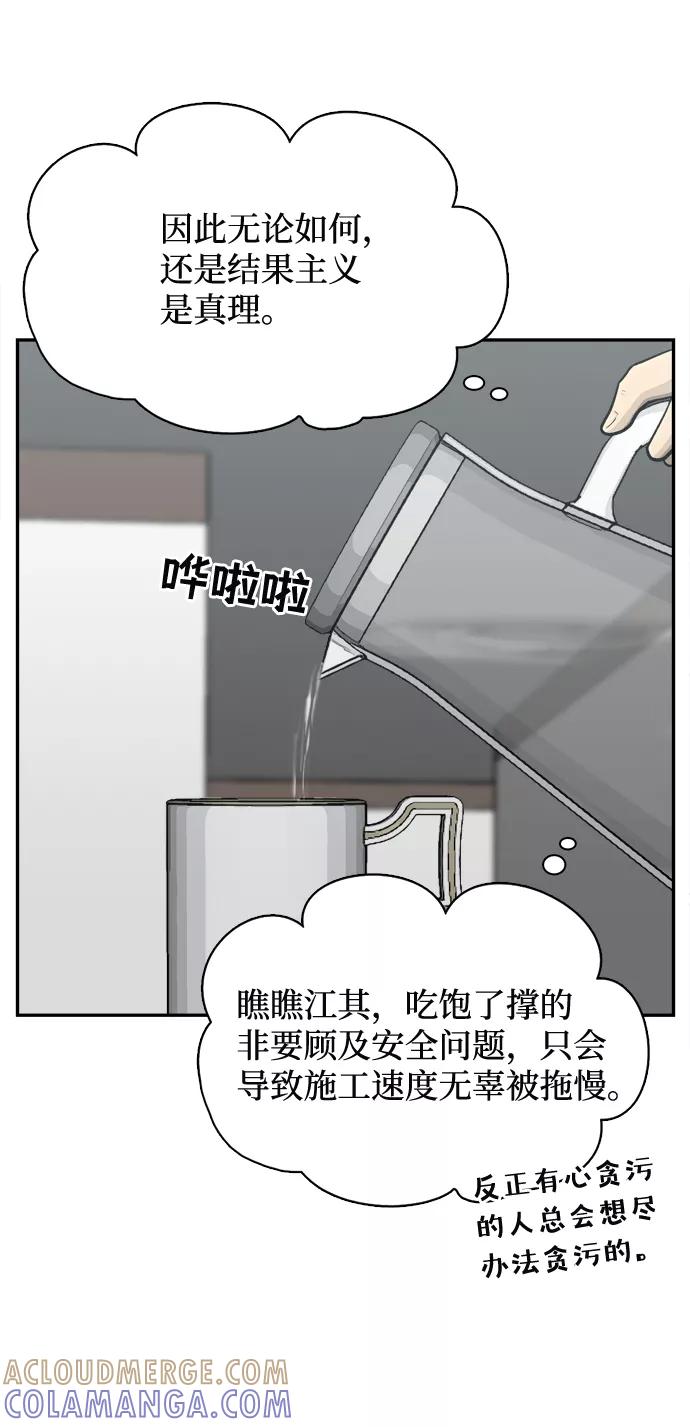 《God楼主》第63话 第21页