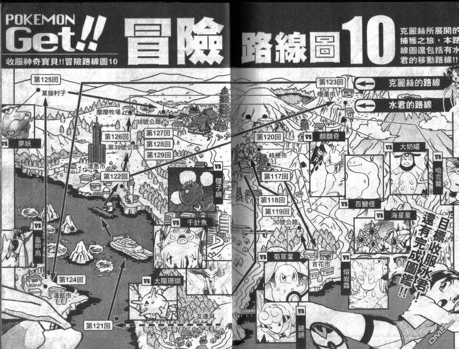 神奇宝贝特別篇 - 第10卷 - 第100张图