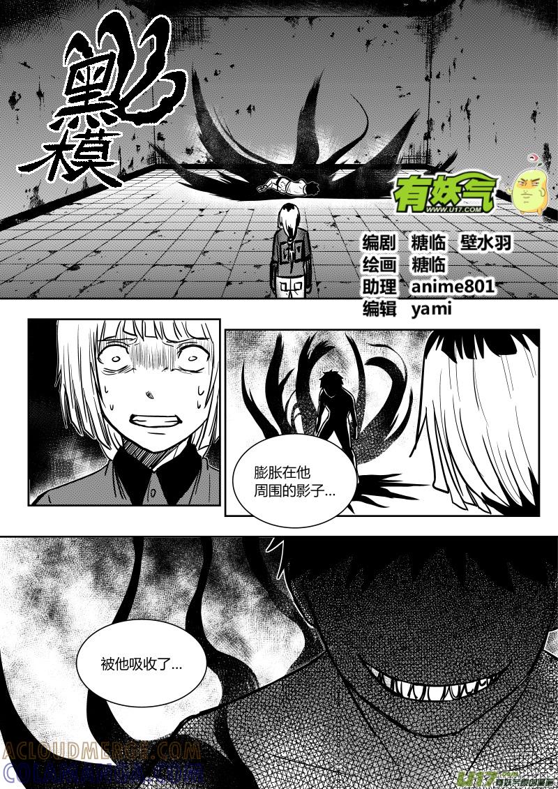 《黑模》第十章 上 第2页