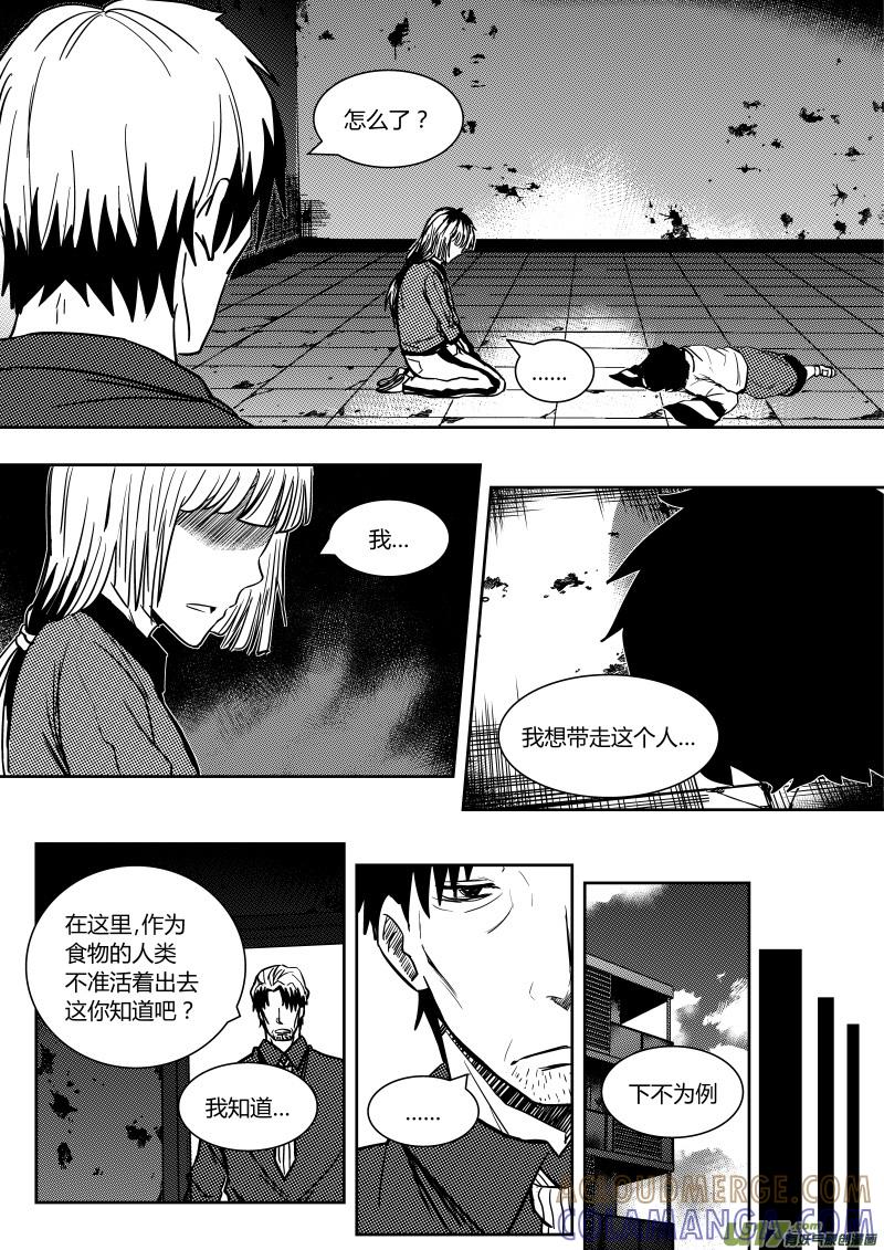 《黑模》第十章 上 第9页