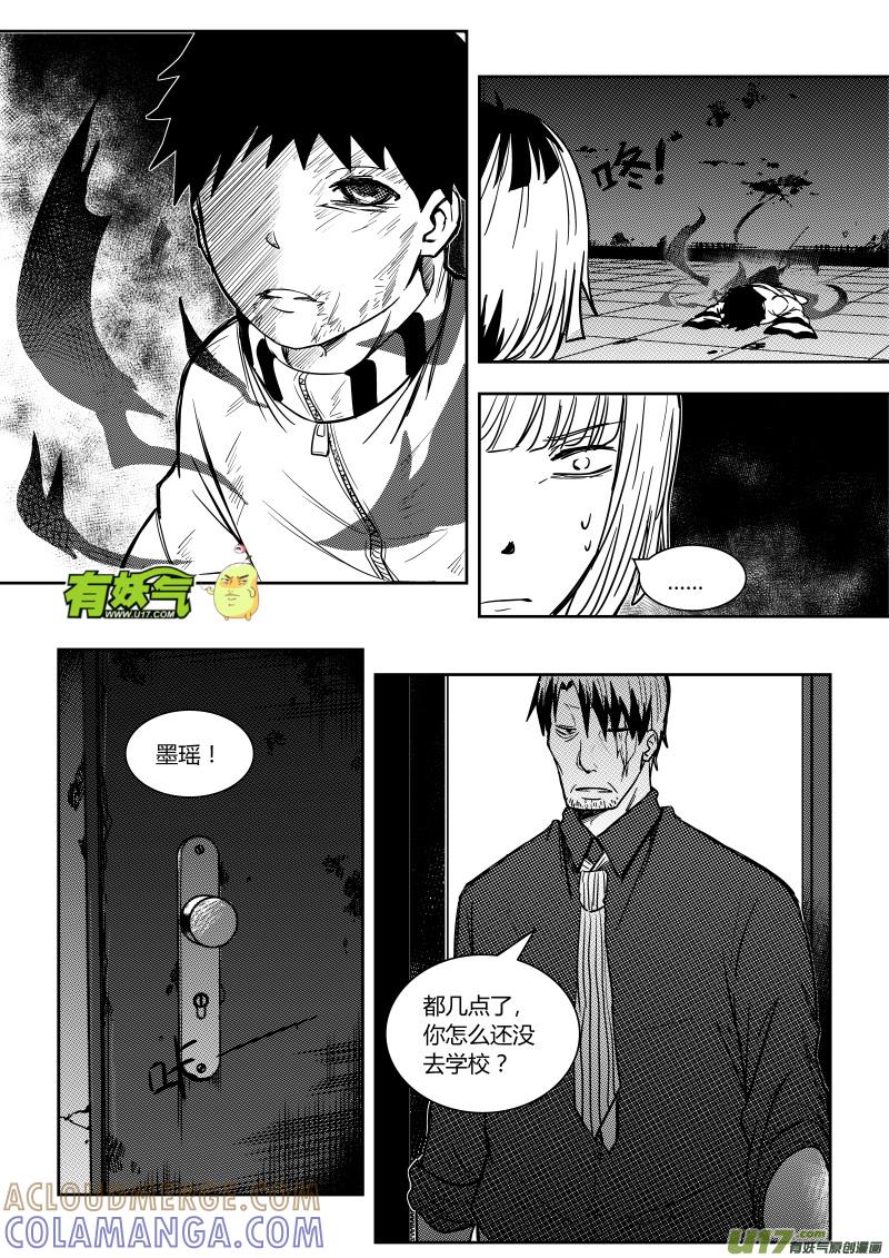 《黑模》第十章 上 第8页