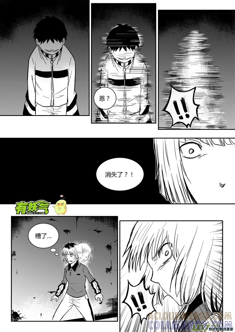 《黑模》第十章 上 第4页