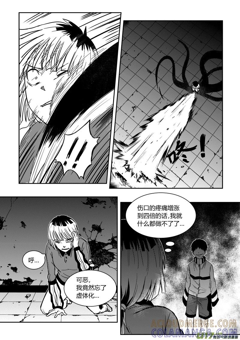 《黑模》第十章 上 第5页
