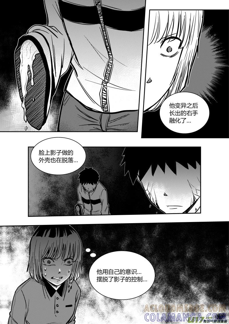 《黑模》第十章 上 第7页