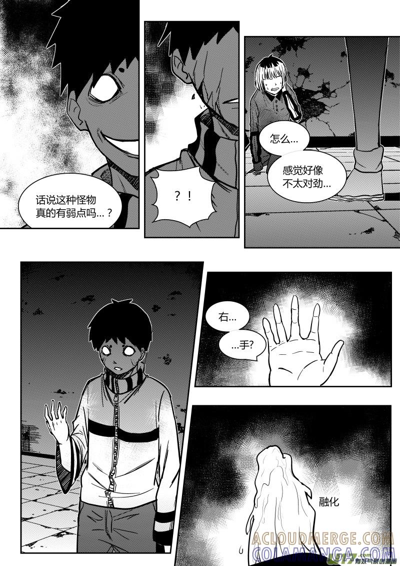 《黑模》第十章 上 第6页