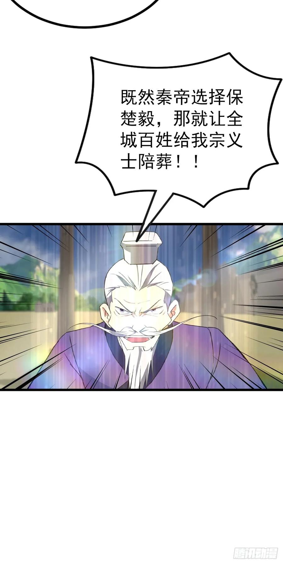 修仙归来在校园 第二季 - 第161话 老祖给楚毅跪了 - 第48张图