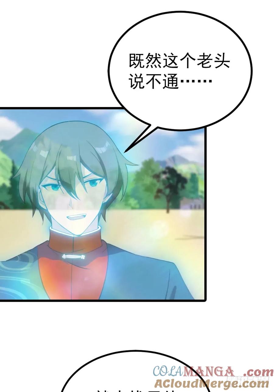 修仙归来在校园 第二季 - 第161话 老祖给楚毅跪了 - 第40张图