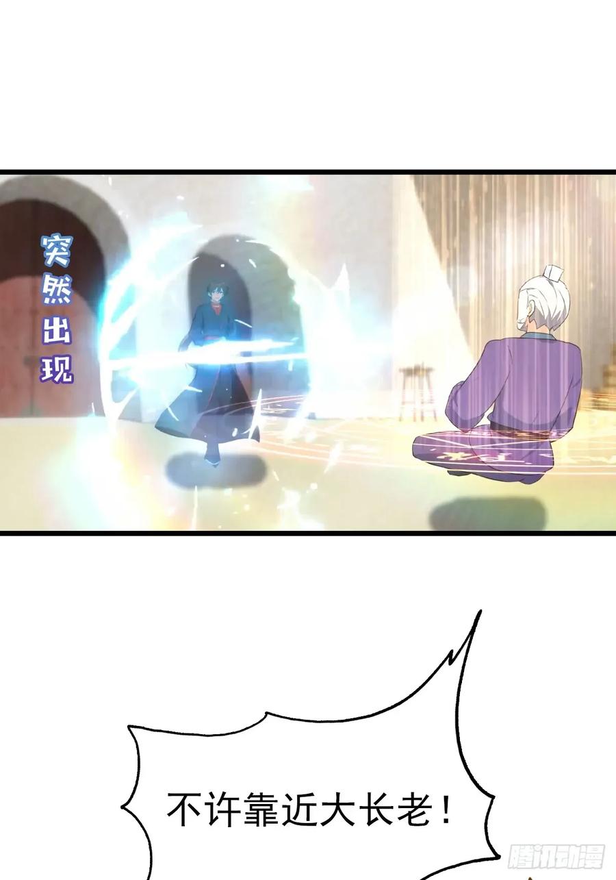 修仙归来在校园 第二季 - 第161话 老祖给楚毅跪了 - 第23张图