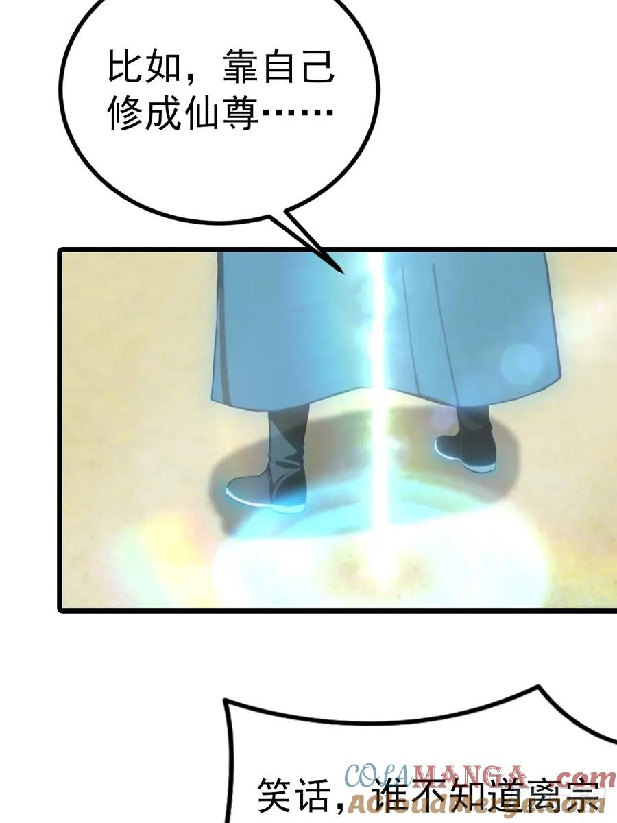 修仙归来在校园 第二季 - 第161话 老祖给楚毅跪了 - 第34张图