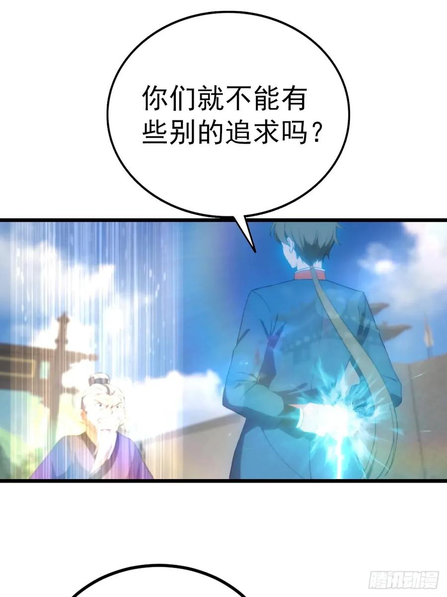 修仙归来在校园 第二季 - 第161话 老祖给楚毅跪了 - 第33张图