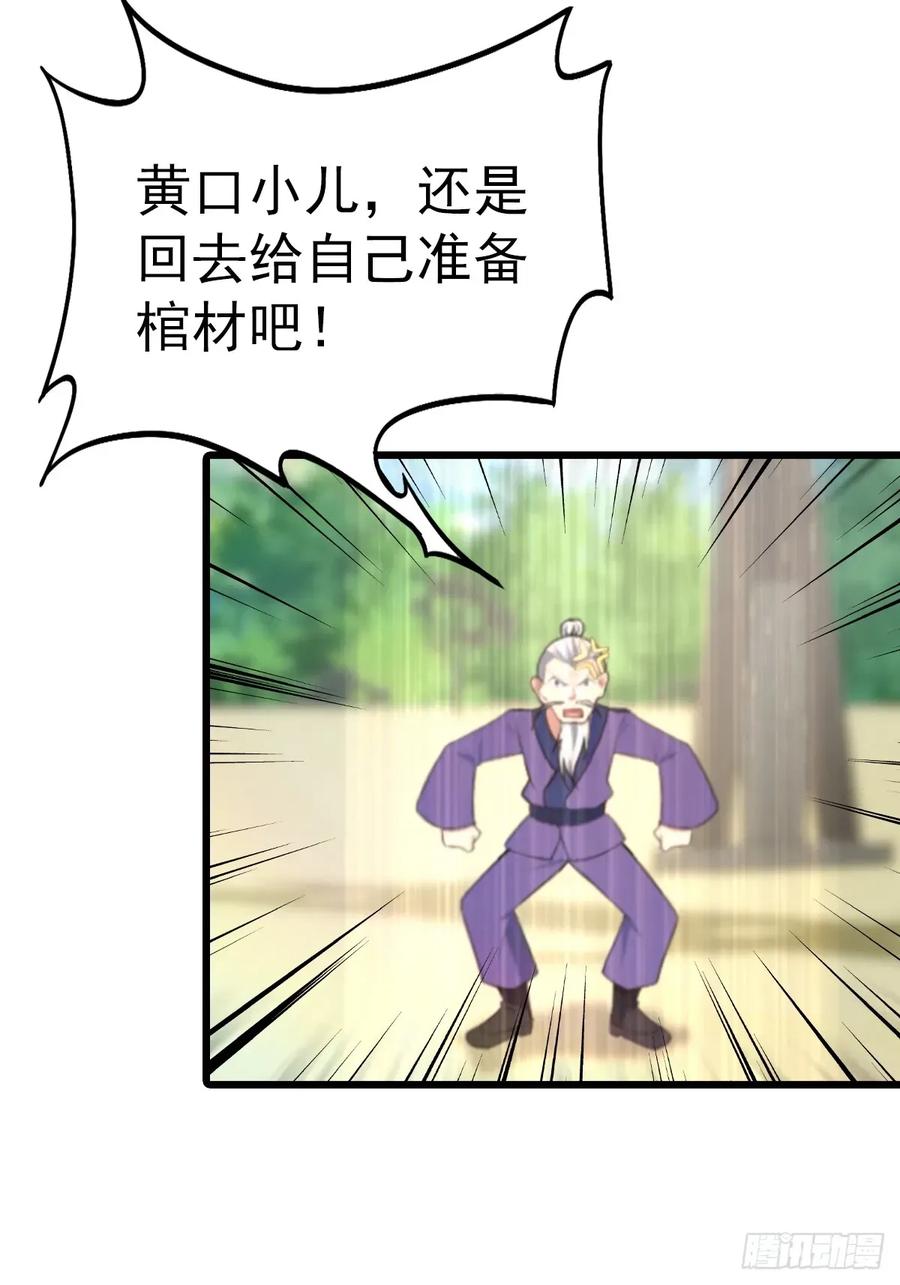 修仙归来在校园 第二季 - 第161话 老祖给楚毅跪了 - 第39张图