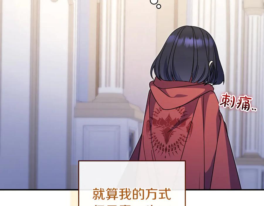 《只想在反派爸爸身边躺平》第11话 让人不快 第200页