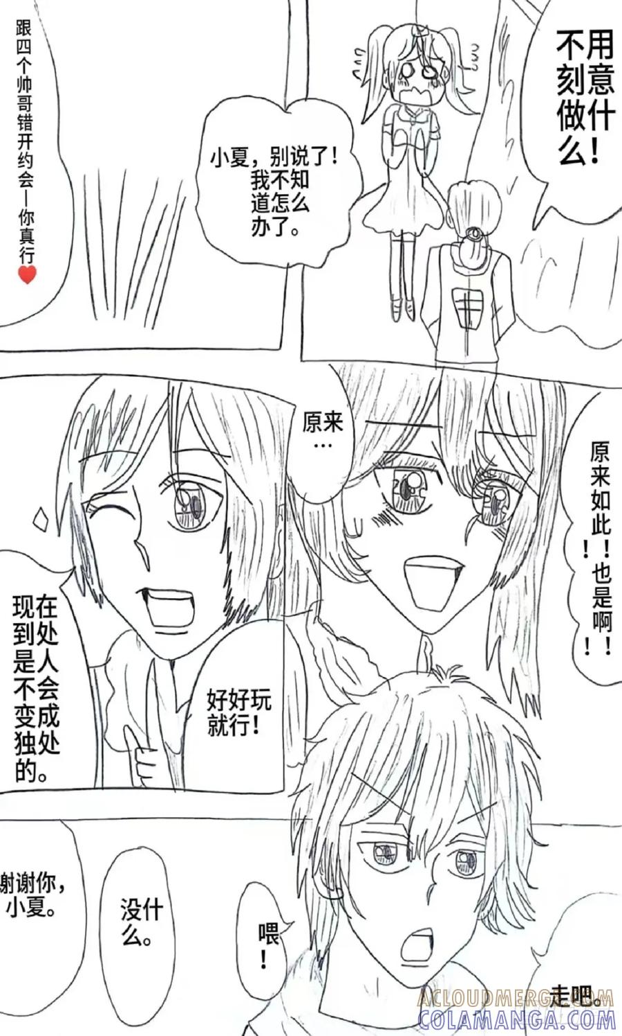 《乙女游戏这也太为难我了》12话 第11页