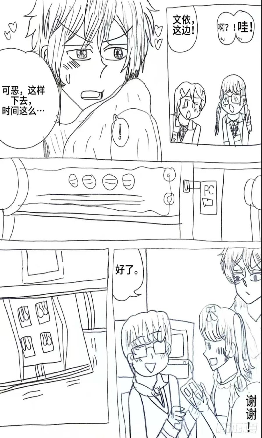 《乙女游戏这也太为难我了》12话 第14页