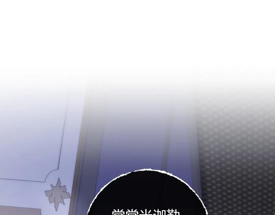 《只想在反派爸爸身边躺平》第11话 让人不快 第211页
