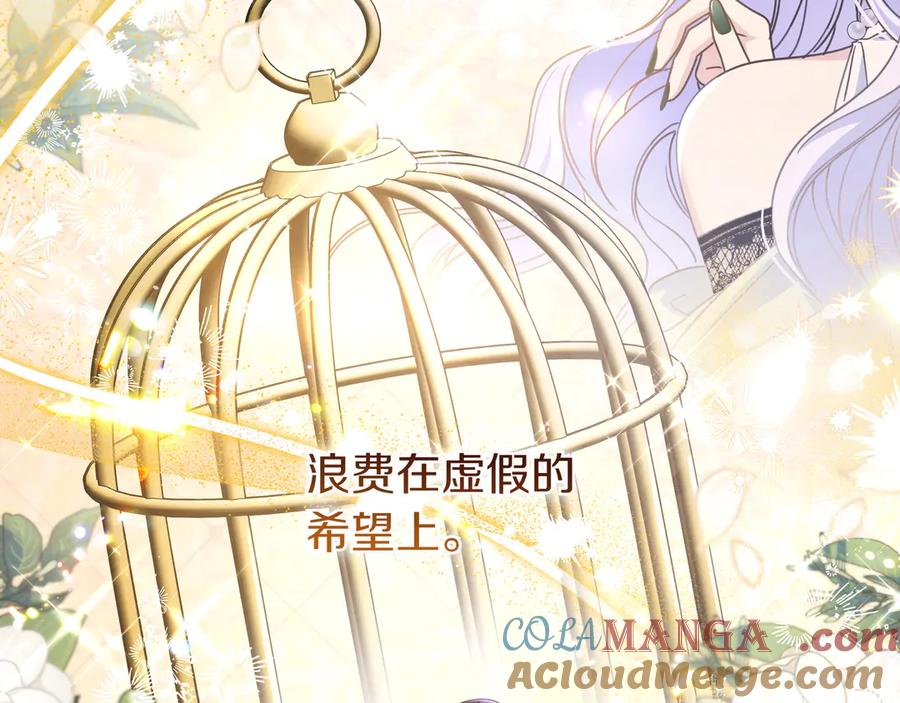 《只想在反派爸爸身边躺平》第11话 让人不快 第205页