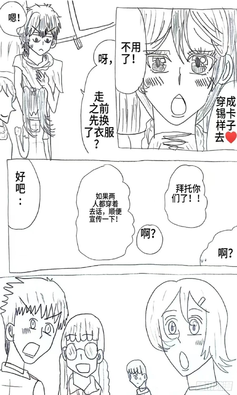 《乙女游戏这也太为难我了》12话 第12页