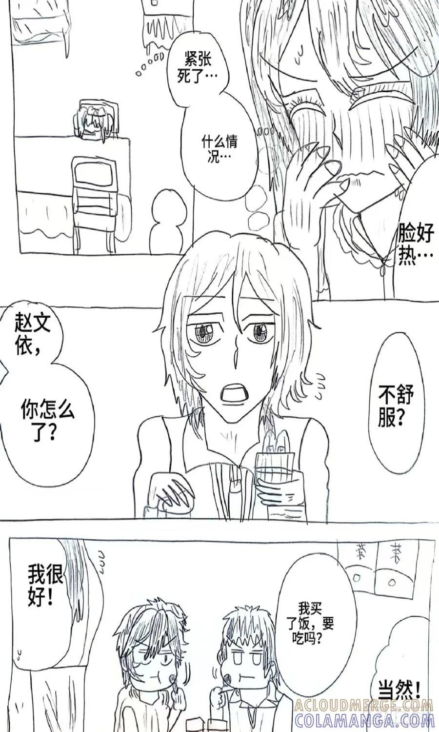 《乙女游戏这也太为难我了》12话 第19页