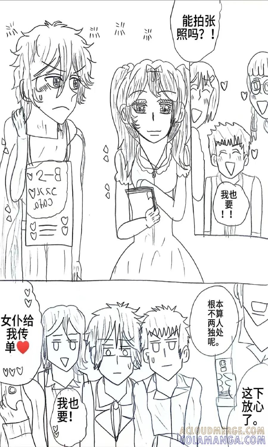 《乙女游戏这也太为难我了》12话 第13页