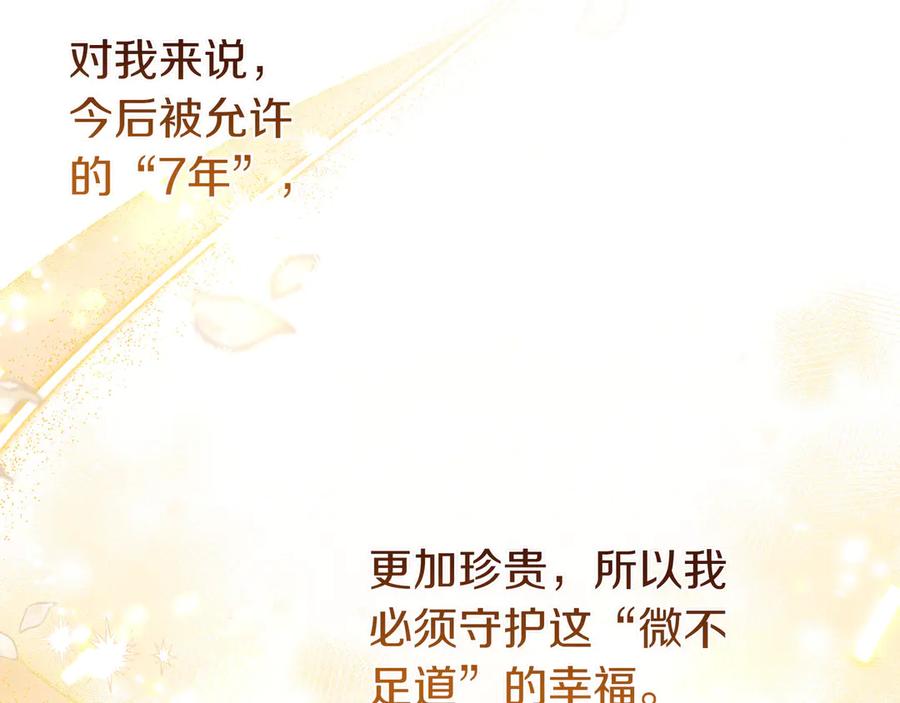 《只想在反派爸爸身边躺平》第11话 让人不快 第202页