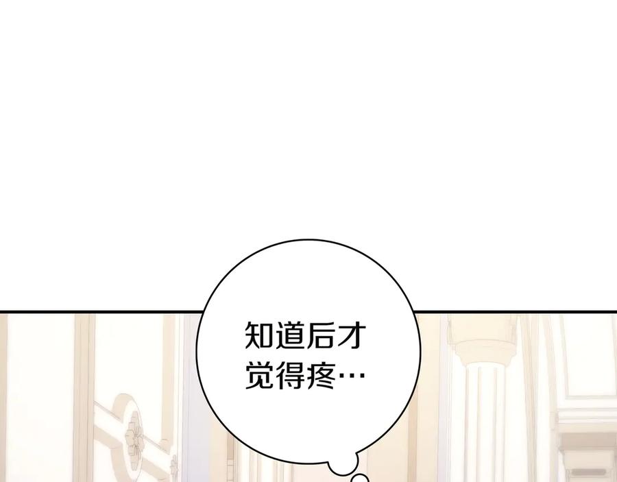 《只想在反派爸爸身边躺平》第11话 让人不快 第199页