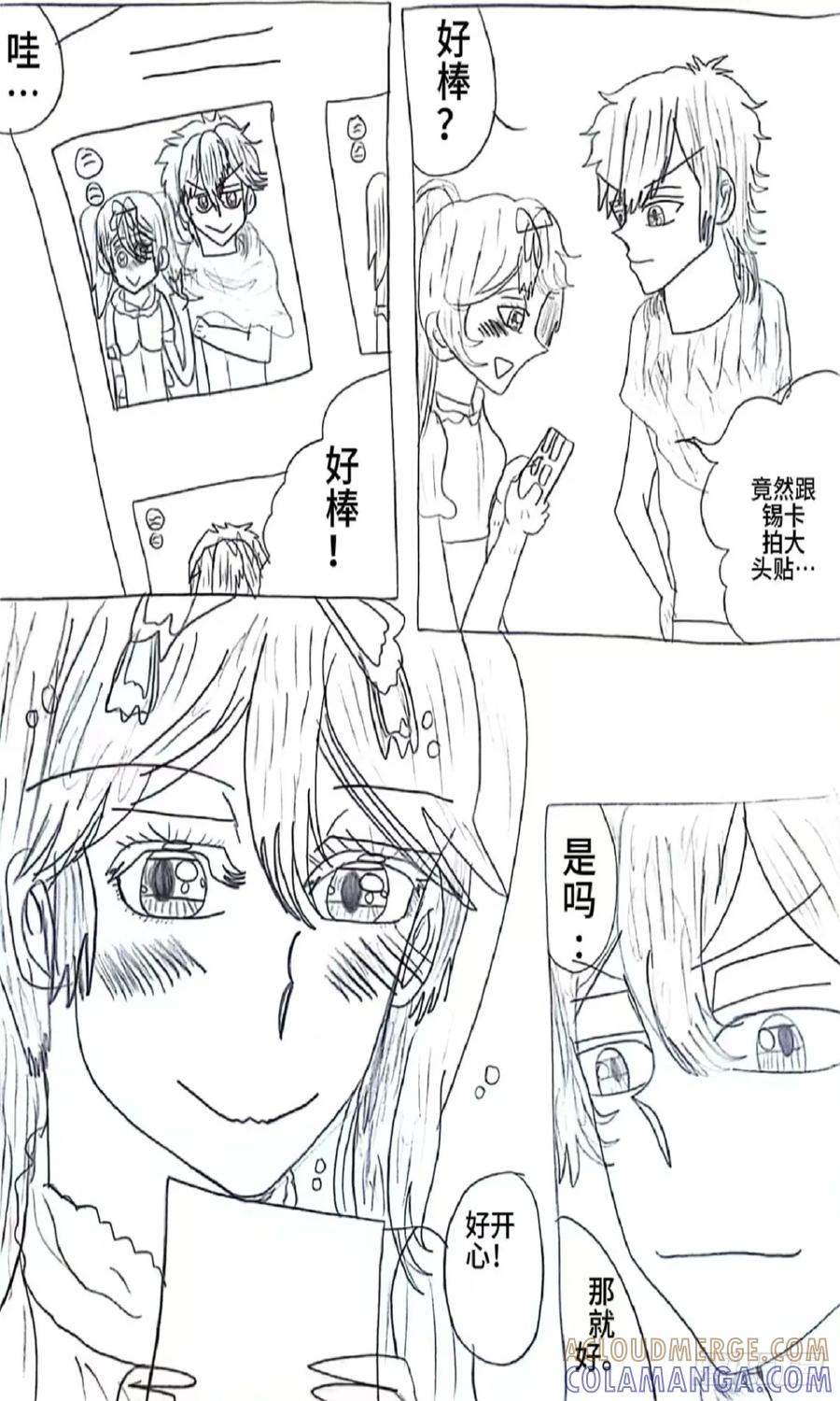 《乙女游戏这也太为难我了》12话 第15页